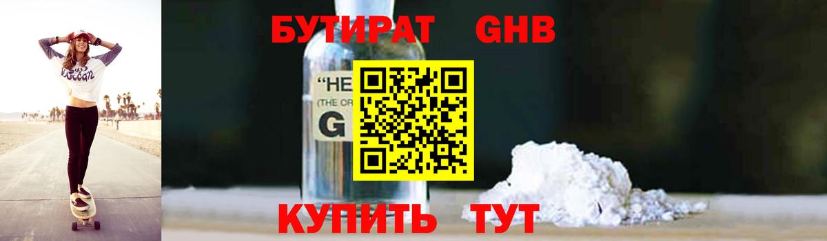Бутират BDO  Вход с VPN  Урус-Мартан 