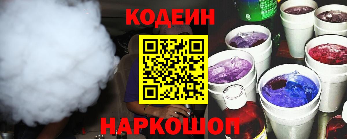 Codein Purple Drank  Codein Purple Drank  Урус-Мартан  Вход с VPN 