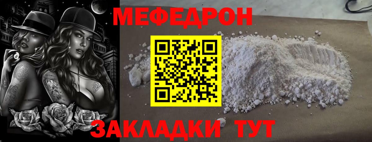 МЕФ VHQ  Вход с VPN  Мефедрон  Урус-Мартан 